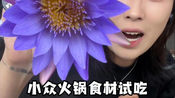 วัตถุดิบหม้อไฟน้องใหม่สุดฮิตบนอินเทอร์เน็ต ลองชิมแล้ว!