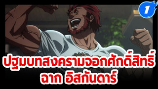 [เฟท/ซีโร่ ซีซั่น1] อเล็กซานเดอร์_อิสกันดาร์
ผู้พิชิต Cut_1