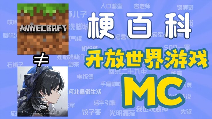 【Ensiklopedia Meme】Apa sih meme “game dunia terbuka MC”?