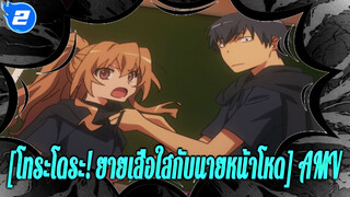 Toradora! AMV_2