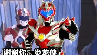 铠甲勇士删减片段:安迷修变成炎龙铠甲击退了库忿斯库拉