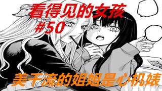 看得见的女孩50：撒糖了！章鱼也会吃醋，尤利娅都脸红了