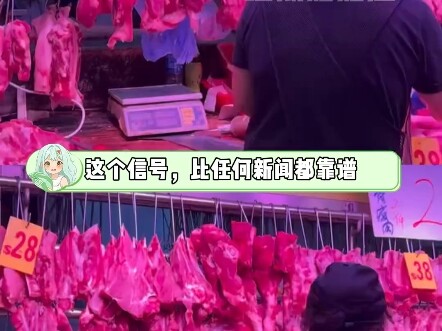 Pork prices are the thermometer of the consumer market #pork #market #economy...