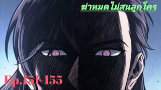 ฉันก็แค่มีพลังนาโนที่โคตรโหด นาโน มูลิม151-155#มังงะใหม่ #มังงะรวมตอน#มังงะจีน #สนุกมาก#มังงะเกาหลี