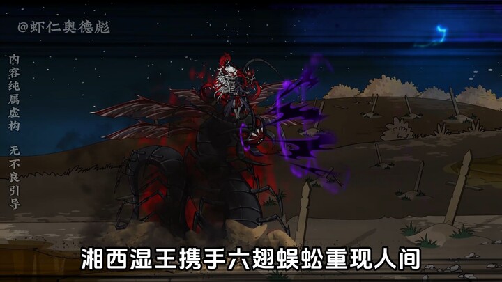 第11集：湘西尸王携手六翅蜈蚣重现人间，千鹤道长与九叔前往开团！