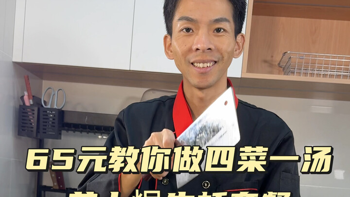 第54期四菜一汤教程：芝士焗生蚝，砂锅焗鸡翅根，清炒秋葵，剁椒蒸蛏子，苦瓜龙骨汤，从买菜开始，教程详细一步到位，看一遍就能复刻哦！