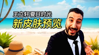 Listen to Old Wang’s advice—summer skincare is now updated! If you come to Shandong and don’t eat ba