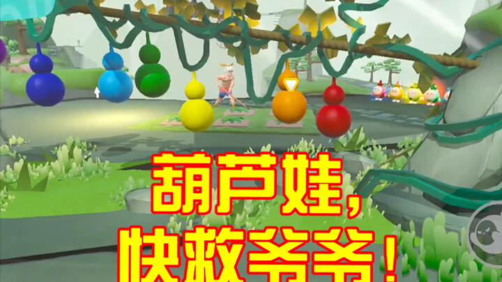 Dan Zai: Huluwa, save Grandpa fast!