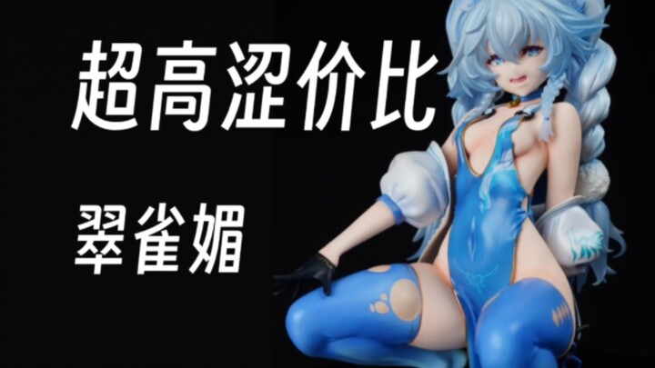 四百档手办超高涩价比之选-翠雀媚【须佐模玩佐子哥】