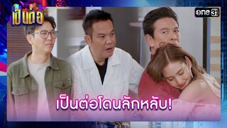 สาวบุกโจมตี งานนี้คงไม่รอด! | รวมซีนเด็ด เป็นต่อ 2024 Ep.26 | 27 มิ.ย. 67 | one31