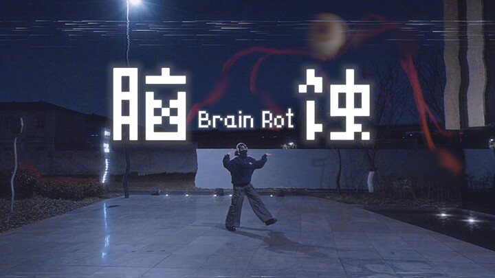 【Higashi】Jalan-jalan tengah malam terjatuh ke Ruang Belakang… | Kerusakan Otak Brain rot