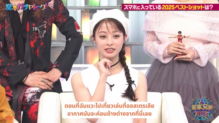 [ซับไทย] คันนะจังกับเรื่องราว  "ที่สุด" แห่งปี 2025