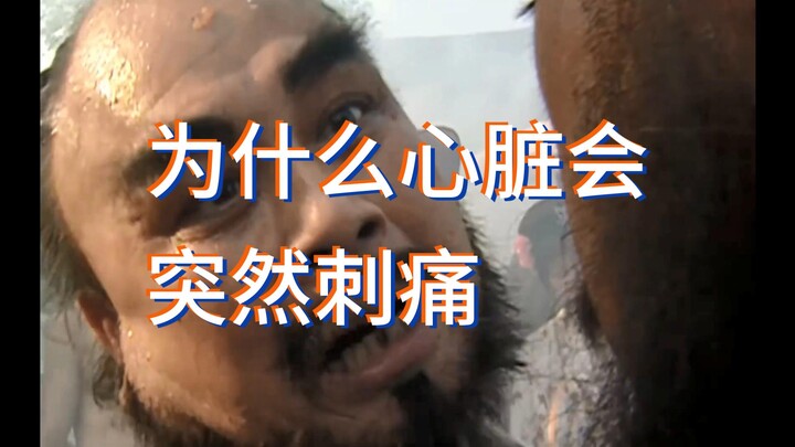 Why Does the Heart Suddenly Feel a Sharp Pain?