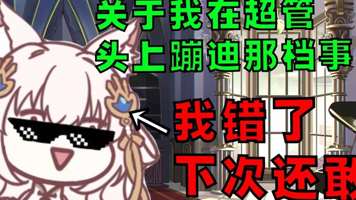 我错了，下次还敢！