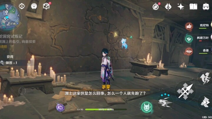 如何点亮渊下宫地图