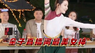 曹云金直播间来了个最美女神，蒙古舞蹈，请您欣赏