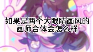 这下真的合体了😎