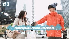 [Sub-THAI] รักแรกของดอกสโนว์ดรอป #3