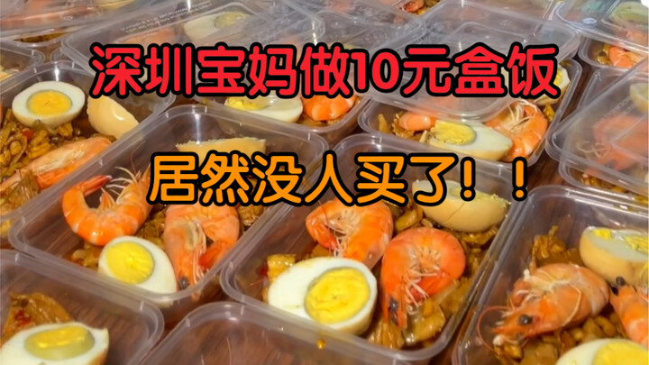 Mẹ Lân ở Thâm Quyến bán cơm hộp 10 tệ, có cá, có thịt, có tôm, có trứng, vậy mà vẫn còn thừa cả đống
