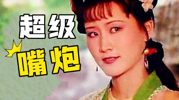 【Real-Life Drama: Master of Arguing】Sheyue: Who else?! | Dream of the Red Chamber