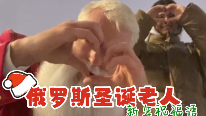 Russian Santa Claus's New Year Greetings