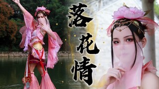 初代国风女团翻跳【落花情】