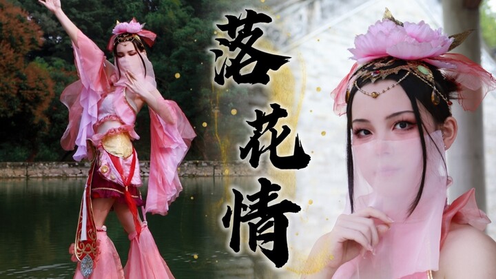 初代国风女团翻跳【落花情】