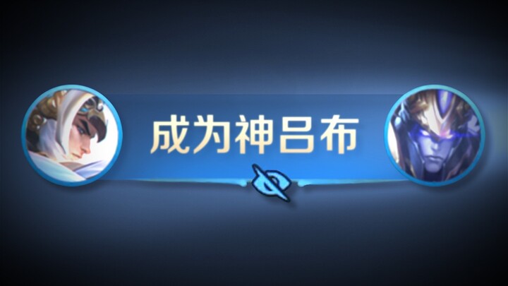 Lü Bu! The True God of Desperate Situations!