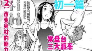 强于巨乳御手的能力？常盘台的三大派系，琴琴遇上麻烦？②超电磁炮【初一篇】