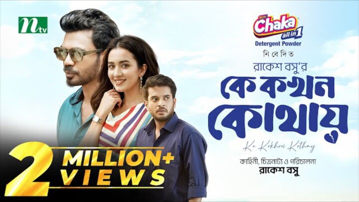 Ke Kokhon Kothay Bangla New Natok #Partho Sheikh #Aisha Khan #bangla new natok 2025