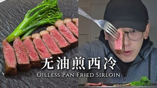 Tidak perlu setetes minyak pun!! Panggang steak tingkat restoran, dilengkapi tabel tingkat kematanga