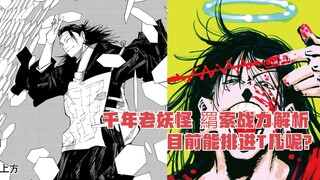 Jujutsu Kaisen, a thousand-year-old monster, analysis of the combat power of Jujutsu Kaisen, how hig