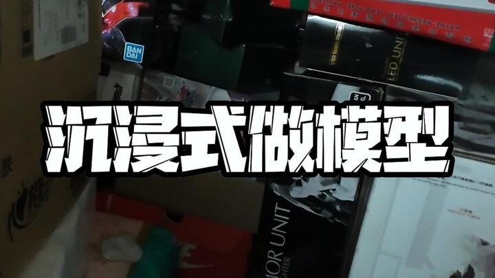 沉浸式做模型，建议佩戴耳机食用！高达模型