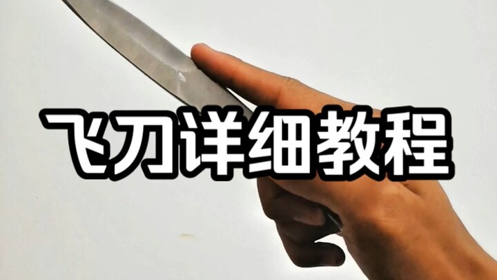 Flying Knife and Flying Needle Super Detailed Tutorial
