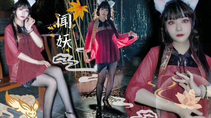 【墨玖卿】“大王，您是在找我吗？”九尾妖狐即兴《闻妖》 万圣节快乐！中式怪核诡异美学