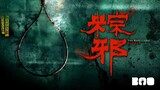 The Rope Curse (2018 Taiwanese Horror Movie)