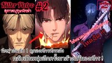 "สุภาพบุรุษนักฆ่า" (Killer Pietro) ตอนที่ 2 #พากย์มังงะ #มังงะใหม่ #มังงะแปลไทย #มังงะพระเอกเทพ