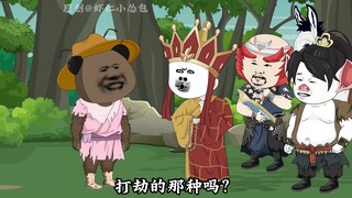 西游搅屎棍第五十集