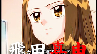 玩偶游戏|人物之飛田真由，她果断，自信，追求完美，同时还有点小傲娇，是我最喜欢的配角！