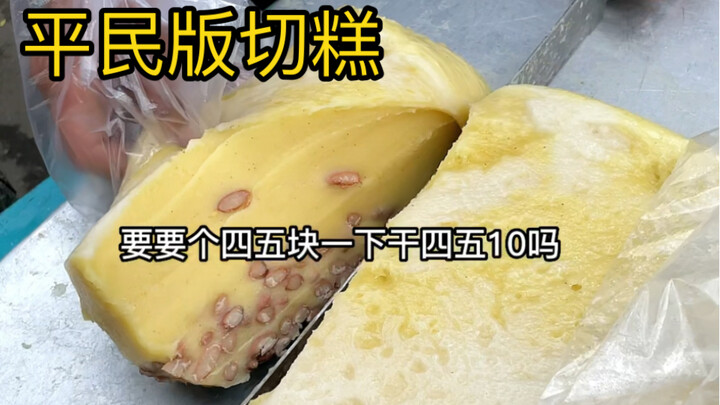 Bánh gạo nếp vàng phiên bản bình dân, trước đây cứ nghĩ cắt một miếng là hết sạch tiền!