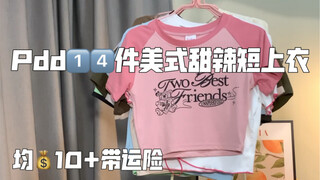 เสื้อสั้นไหล่หวานๆ เผ็ดๆ สไตล์อเมริกัน ให้คะแนนเต็ม 10! พลาดคลื่นนี้ไปจะร้องไห้เลย