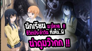 [ข่าวสาร] : Meiruko-chan|👻สาวน้อยเห็นผี ปล่อย ตัวอย่างใหม่ !! น่าดูมากก 👻