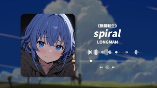 “这一次，我不会再逃避。”《spiral》丨日推歌单