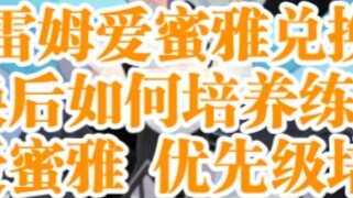 Sword and Expedition Rem and Amiya exchange! How to cultivate the training level after the exchange?