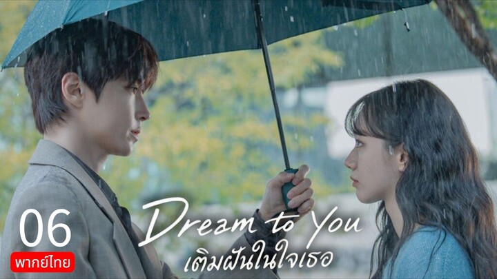 Dream To You 🇰🇷 TH EP.6