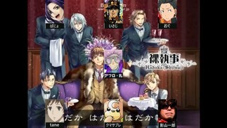合唱 「裸執事」