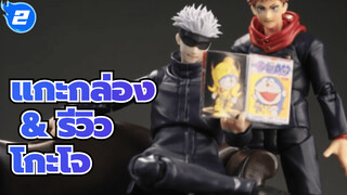 Bandai / SHF / มหาเวทย์ผนึกมาร / แกะกล่องรีวิวโกะโจ ซาโตรุ | Zhangyu de wanju_2