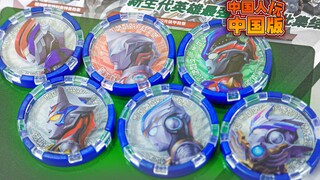 【超练场】国人玩国版~新生代奥特曼最强形态勋章套装！泽塔