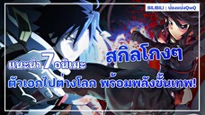 แนะนำ 7 อนิเมะ ตัวเอกไปต่างโลก พร้อมสกิลขั้นเทพ