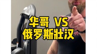 I angered the Russian gym boss and asked him to train with me.